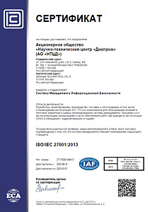 Сертификат ISO/IEC 27001 : 2013